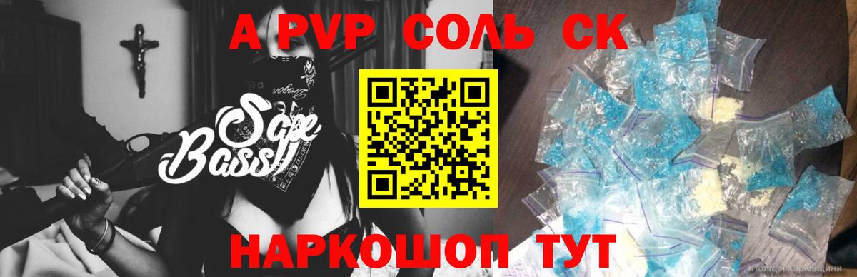Alpha PVP Соль  Alpha-PVP кристаллы  Пугачёв  Вход с VPN 