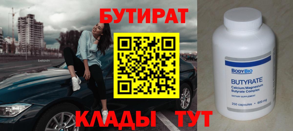 БУТИРАТ BDO 33% Пугачёв