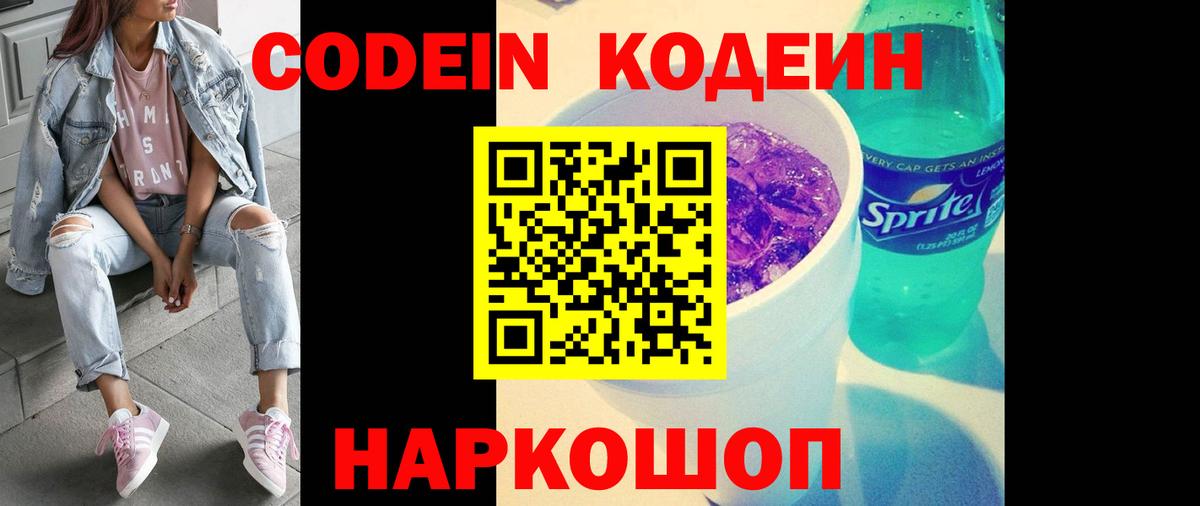 Codein Purple Drank Пугачёв