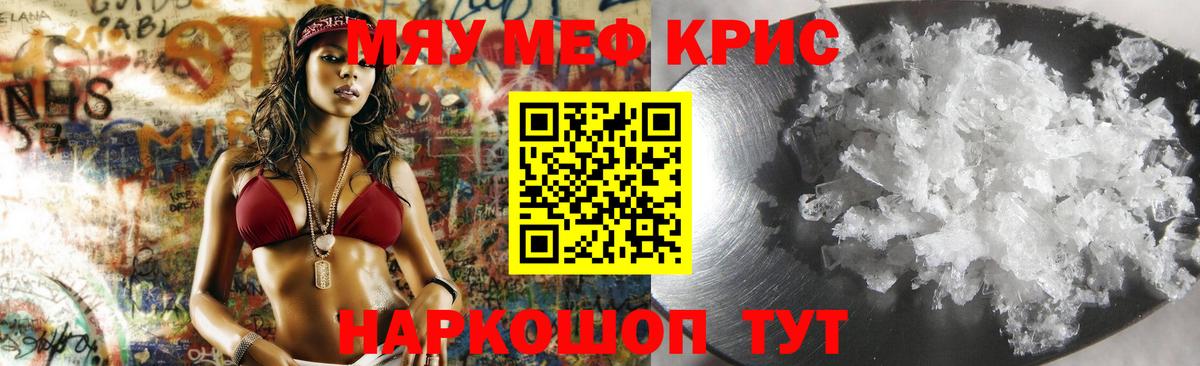 Меф мяу мяу мука Пугачёв