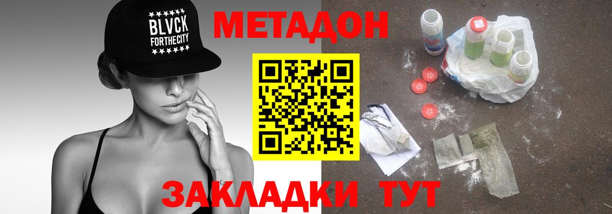 Метадон methadone  Вход с VPN  МЕТАДОН methadone  Пугачёв 
